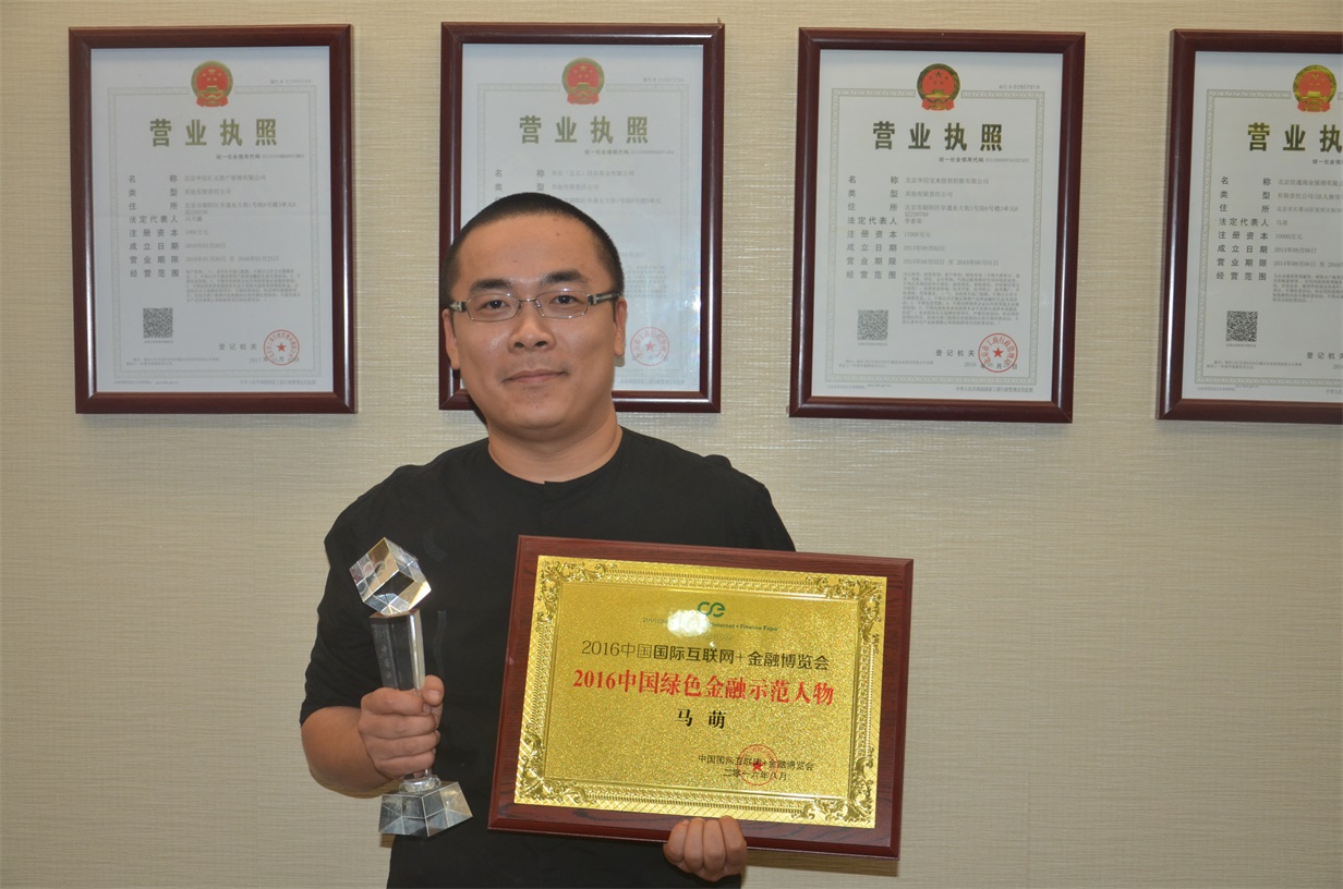 我公司总经理马萌荣获“中国科技金融风云人物”奖1.jpg