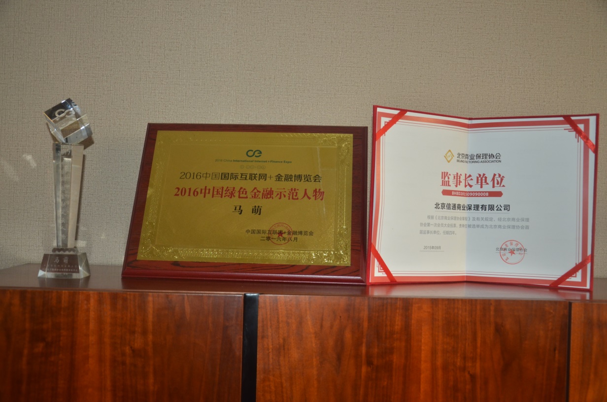 我公司总经理马萌荣获“中国科技金融风云人物”奖4.jpg