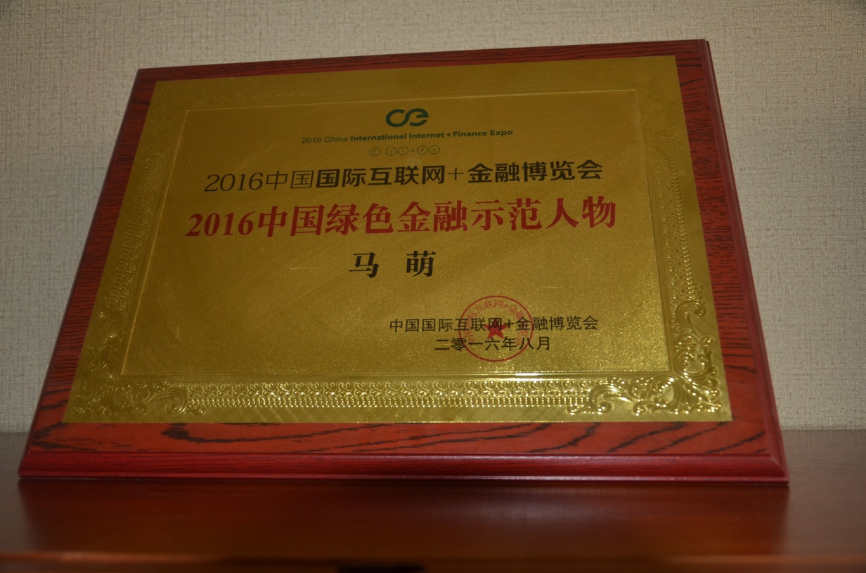 我公司总经理马萌荣获“中国科技金融风云人物”奖3.jpg